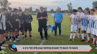 Η Κ19 της Θύελλας Πατρών έκανε το back to back.