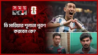 Corner Line | শিরোপা থেকে গোল্ডেন বুট, সবই পাবে এমবাপে, প্রত্যাশা সমর্থকদের! | FIFA World Cup 2026