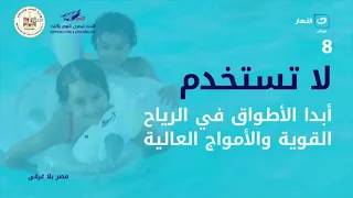 لون الراية ممكن ينقذ حياتك!.. تحذيرات مهمة للمصطافين من رئيس لجنة تأمين المسطحات !!