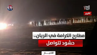 Al-Karama Gathering at Al-Rayyan.. Crowds Continue to Grow