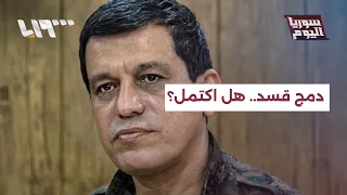 Has the SDF integration process into state institutions been completed?