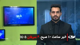Tamadon TV – 10am News – 23 June 2026 | تلویزیون تمدن- خبر ساعت ده –2 سرطان 1405