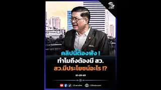 A Must-Watch! Why Do We Even Need Senators? What Are They Actually Good For!?
