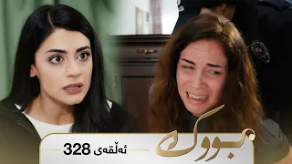 Bwk - Sorani - Badini 328 | بووک - سۆرانی - بادینی ٣٢٨