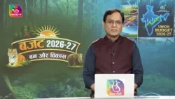 Insight: बजट, वन, और विकास | 08 March, 2026 Insight: बजट, वन, और विकास | 08 March, 2026