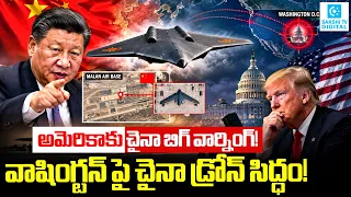 China’s Secret “Monster of Malan” Drone | Can It Reach the US? WZ-X Explained | Sakshi Digital |