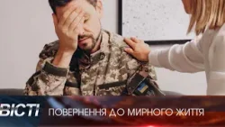 Центр ментального здоров'я для військових