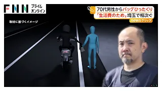 「生活費のため」70代男性からバッグひったくりか 48歳男を逮捕 県内で同様の事件相次ぐ 埼玉・春日部市（2026年07月23日）