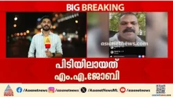അൻവർ സാദത്ത് എംഎൽഎക്കെതിരെ അസഭ്യ വർഷവും ഭീഷണി മുഴക്കുകയും ചെയ്തയാള്‍ അറസ്റ്റില്‍