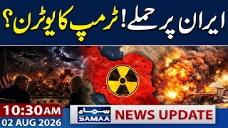 Iran US War | Trump's Big U-Turn? | 10:30 News Update | 02 Aug 2026