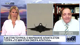 Ο Αντιστράτηγος Ι. Κρασσάς για την "Ασπίδα του Αχιλλέα" και για τα F35 που θέλει η Τουρκία
