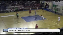 Ευρωπαϊκό κύπελλο χάντμπολ: Δράμα 86 - Μπίστριτσα Σλοβακίας 31 - 30