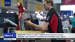 48th WorldSkills Competition kicks off in Shanghai