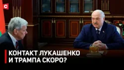 Лукашенко ждут в США! | Встреча со спецпосланником Трампа | Снятие санкций | Подробности переговоров