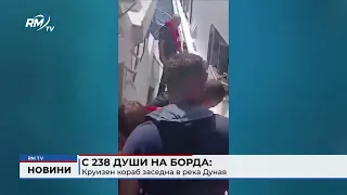 RM TV: С 238 души на борда: Круизен кораб заседна в река Дунав