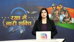 Saksham Bharat: The Rising Women of the Armed Forces | 14 March, 2026