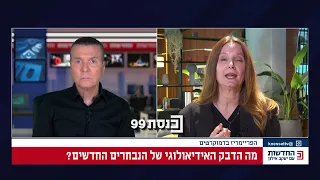 מיכל רוזין, מקום שמיני בפריימריז הדמוקרטים, התייחסה לאפשרות של הקמת ממשלה עם הליכוד