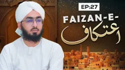 Faizan-e-I’tikaf Episode 27 | Ramzan Sharif Special 2026 | Tassurat | Muhammad Bilal Attari Madani