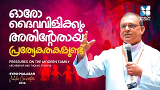 ഓരോ ദൈവവിളിക്കും അതിന്റേതായ പ്രത്യേകതകളുണ്ട് |Pressures on the modern family | Bpmar Thomas Tharayil