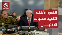 نتنياهو يمنح تفويضا للجيش بتنفيذ عمليات الاغتيال دون الحصول على الموافقة من المستوى السياسي