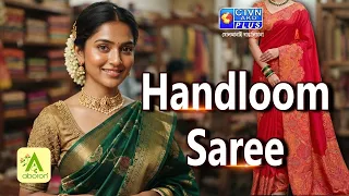 হ্যান্ডলুম শাড়ি কালেকশন | ABORON