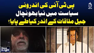 PTI Internal Crisis | Jail Meeting Decisions | Political Shockwave - Aaj News