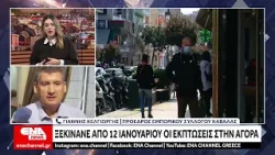 Ξεκινούν από τις 12 Ιανουαρίου οι χειμερινές εκπτώσεις στην αγορά Ξεκινούν από τις 12 Ιανουαρίου οι χειμερινές εκπτώσεις στην αγορά