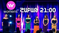 Women's Club 323. ՇԱԲԱԹ 21:00-ին | ANONS