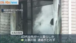 宇美町で住宅全焼　１人の遺体発見