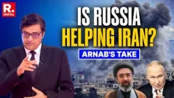 Мнение Арнаба по поводу сообщений о том, что Россия оказывает Ирану техническую поддержку в войне...
