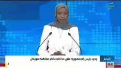 أخبار منتصف الليل 14-02-2026 أخبار منتصف الليل 14-02-2026