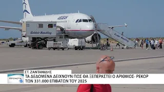Αεροδρόμιο Αλεξανδρούπολης: Αύξηση 7% στην επιβατική κίνηση του Ιουλίου -
στόχος τα νέα δρομολόγια
