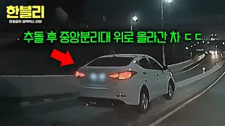 [한블리] 진입과 동시에 깜빡이를 킨 상대차와 쾅... 갑자기 나타난 모노레일?! | 한블리 (한문철의 블랙박스 리뷰) 179회 | JTBC 260722 방송