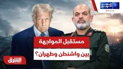 كيف تحسم الضربات الخاطفة مستقبل المواجهة بين واشنطن وطهران؟ - البعد الرابع