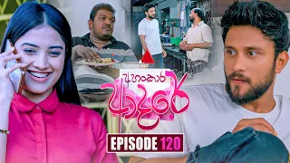 Ahankara Adare (අහංකාර ආදරේ) | Episode 120 | 02nd October 2026  2026 | Sirasa TV