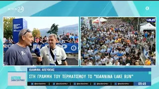 Στη γραμμή τερματισμού το «Ιωάννινα Lake Run» | ACTION 24