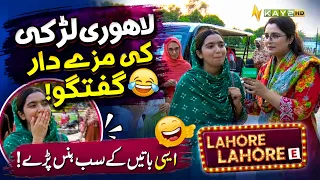 Lahori Larki Ki Mazedar Guftagu! 😂 Aisi Batein Ke Sab Hans Pare  |Lahore lahore E Kay2TV