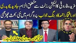 Heated Debate Between Gharida Farooqi And Javed Chaudhry On Election Results | Mere Sawal | SAMAA TV