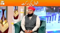 Shawwal ki Barkat | Mufti Khurram Iqbal Rehmani