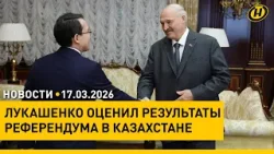Президент встретился с послом Казахстана / Новая волна бомбардировок на Ближнем Востоке