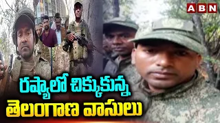 రష్యాలో చిక్కుకున్న తెలంగాణ వాసులు | Telangana Residents Trapped in Russia | ABN