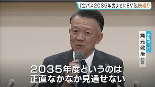 [Osaka Metro] Plan to transition all buses to EVs by 2035 postponed following series of troubles ...