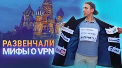 Почему вам нужен VPN и как его выбрать