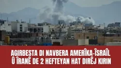 Agirbesta demkî ya di navbera Amerîka-Îsraîl û Îranê de 2 hefteyan hat dirêj kirin. Agirbesta demkî ya di navbera Amerîka-Îsraîl û Îranê de 2 hefteyan hat dirêj kirin.