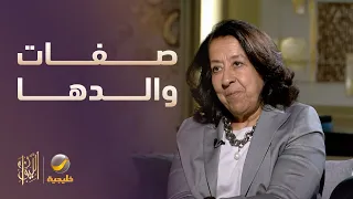ماذا ورثت لبنى العليان من صفات والدها