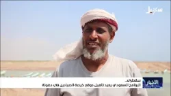 نشرة الأخبار الرابعة مساءً 9-2-2026