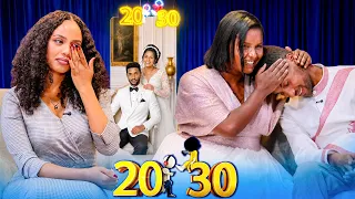 "እሷ ቅናተኛ ነች..." ስልክ መፈተሽ ፍቅር ነው? ወይስ ቁጥጥር? //20 30// ፖድ