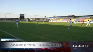 «Академия Оңтүстік» – «Жайық»: есеп 0:0