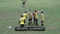 Ορφέας Χωριστής - Άρης Μικροχωρίου 0-0