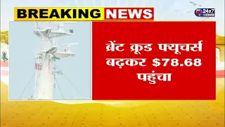 अमेरिका और ईरान के बीच फिर बढ़ा तनाव, तेल की कीमतों में आया उछाल
